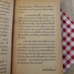 บ้านเชียง - พิสิฐ เจริญวงศ์ รูปที่ 13