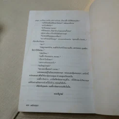 บอดี้การ์ดสาว - โสภี พรรณราย รูปที่ 9