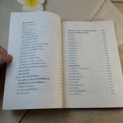 แก้กรรม-ทำบุญอย่างไรให้ชีวิตพ้นทุกข์ - ส.ศิวโรจน์ รูปที่ 8