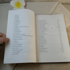 แก้กรรม-ทำบุญอย่างไรให้ชีวิตพ้นทุกข์ - ส.ศิวโรจน์ รูปที่ 10