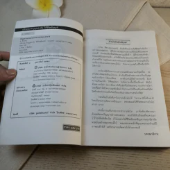 แก้กรรม-ทำบุญอย่างไรให้ชีวิตพ้นทุกข์ - ส.ศิวโรจน์ รูปที่ 5