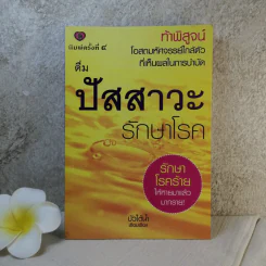 ดื่มปัสสาวะรักษาโรค - บัวใต้น้ำ รูปที่ 1