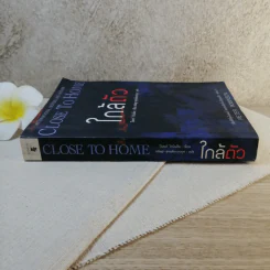 ใกล้ตัว Close To Home - ปีเตอร์ โรบินสัน รูปที่ 2