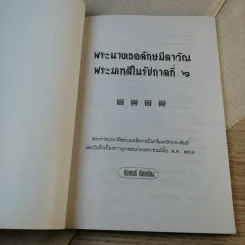 พระนางเธอลักษมีลาวัณ พระมเหสีในรัชกาลที่ 6 รูปที่ 6