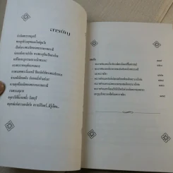 บันทึกสยาม พระนางเรือล่ม อัครมเหสี ผู้เป็นที่อาลัยรักยิ่ง ของพระพุทธเจ้าหลวง - กันยาบดี รูปที่ 9