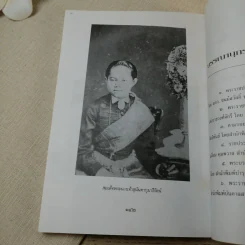 บันทึกสยาม พระนางเรือล่ม อัครมเหสี ผู้เป็นที่อาลัยรักยิ่ง ของพระพุทธเจ้าหลวง - กันยาบดี รูปที่ 10