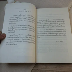 เสียดายคนตายไม่ได้อ่าน ฉบับปฏิรูป - ดังตฤณ รูปที่ 8