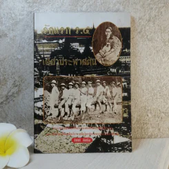 รักแรก ร.5 เฮฮาประพาสต้น - กันยาบดี