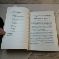 ชวนม่วนชื่น  ธรรมะบันเทิงหลายเรื่องเล่า - พระอาจารย์พรหม รูปที่ 14