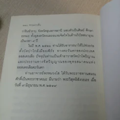 ชวนม่วนชื่น  ธรรมะบันเทิงหลายเรื่องเล่า - พระอาจารย์พรหม รูปที่ 15