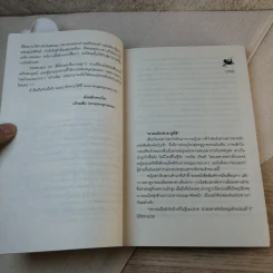 เล่ห์กามเทพ - เก้าแต้ม รูปที่ 8