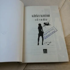 เล่ห์กามเทพ - เก้าแต้ม รูปที่ 6