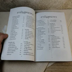 มะเขือเทศ ตำรับอาหารเพื่อสุขภาพ - ทีมงานนิตยสารครัว รูปที่ 9