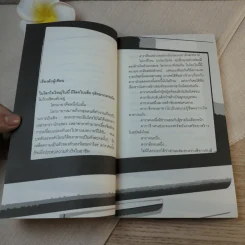 เรื่องลับดารา - อุเทน พรมแดง รูปที่ 9