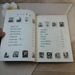 ตอแหลลงตับ - พิง ลำพระเพลิง รูปที่ 10