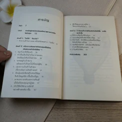 คู่มือกระตุ้นความคิดให้ผลิตไอเดีย รูปที่ 9