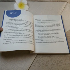 ความสุขคือการเลือกอย่างหนึ่ง - ไล่ชูฮุ่ย รูปที่ 8