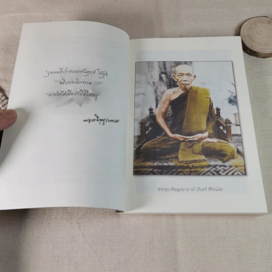 ประวัติพระอุบาลีคุณูปมาจารย์ (จันทร์ สิริจนฺโท) รูปที่ 9