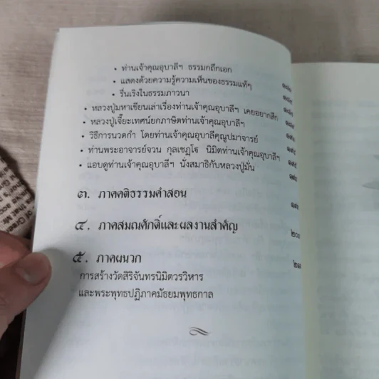 ประวัติพระอุบาลีคุณูปมาจารย์ (จันทร์ สิริจนฺโท) รูปที่ 13