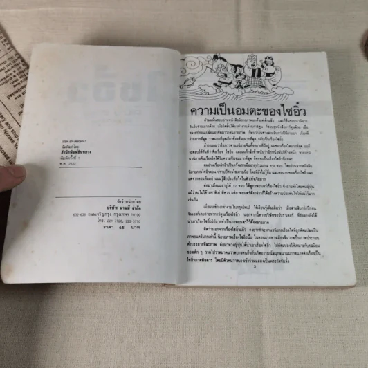ไซอิ๋ว ฉบับฮาเฮ (ตอนอวสาน) รูปที่ 7
