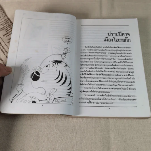 ไซอิ๋ว ฉบับฮาเฮ (ตอนอวสาน) รูปที่ 10