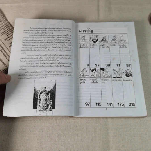 ไซอิ๋ว ฉบับฮาเฮ (ตอนอวสาน) รูปที่ 8