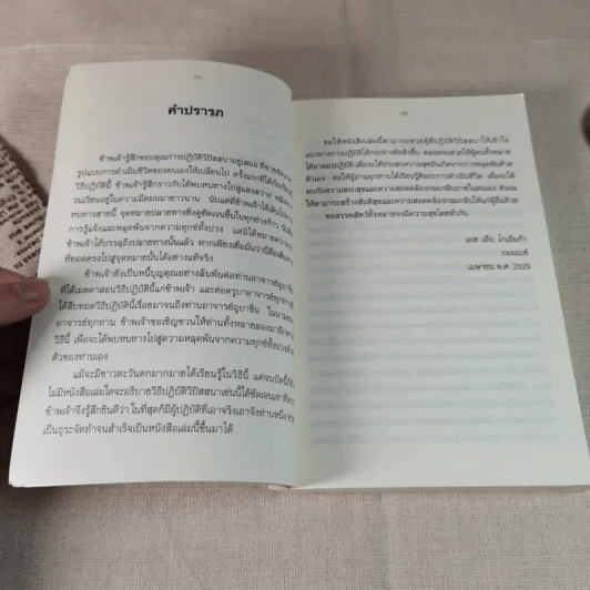 ศิลปะในการดำเนินชีวิต วิปัสสนากรรมฐาน สอนโดยท่านอาจารย์โกเอ็นก้า - วิลเลียม ฮาร์ท รูปที่ 9
