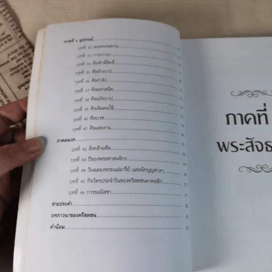 หลักธรรมคำสอนคาทอลิก รูปที่ 14