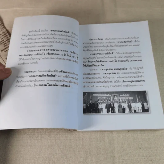 หลักธรรมคำสอนคาทอลิก รูปที่ 10