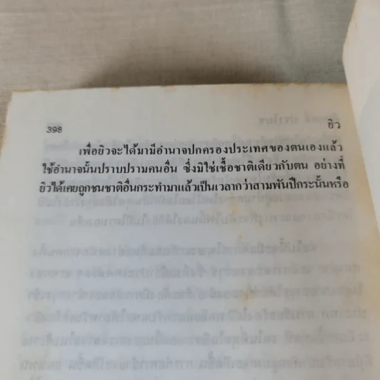 ยิว - ม.ร.ว.คึกฤทธิ์ ปราโมช รูปที่ 11