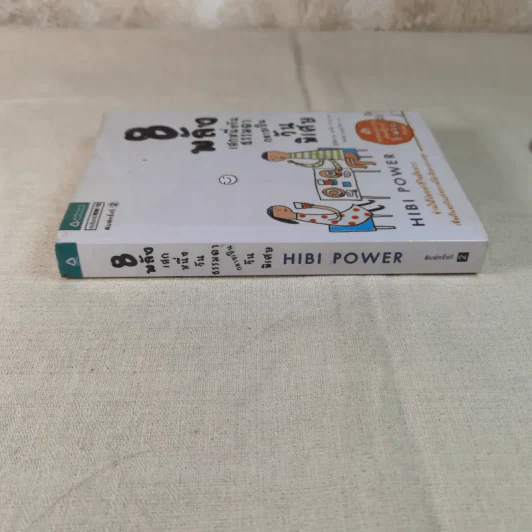 8 พลังเสกหนึ่งวันธรรมดากลายเป็นวันพิเศษ Hibi Power รูปที่ 2