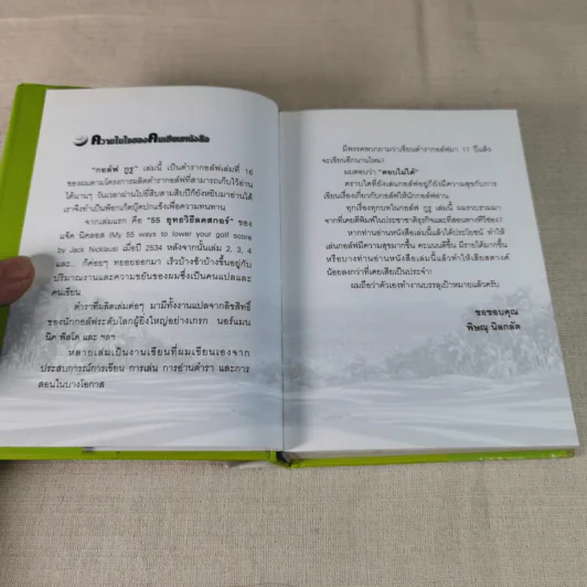 กอล์ฟ กูรู เล่ม 4 - พิษณุ นิลกลัด รูปที่ 8