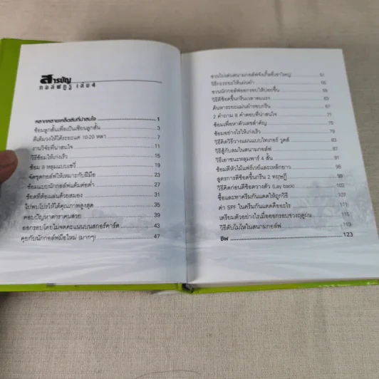 กอล์ฟ กูรู เล่ม 4 - พิษณุ นิลกลัด รูปที่ 9