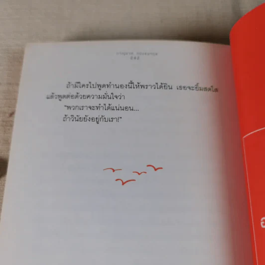 นี่คือสิ่งสำคัญ - ภาณุมาศ ทองธนากุล (ใบพัด) รูปที่ 11