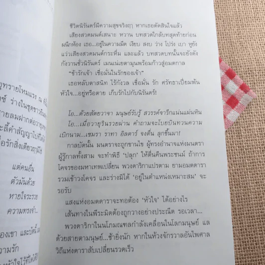 มนตราแห่งดารา 2 เล่มจบ - ลักษณวดี รูปที่ 9