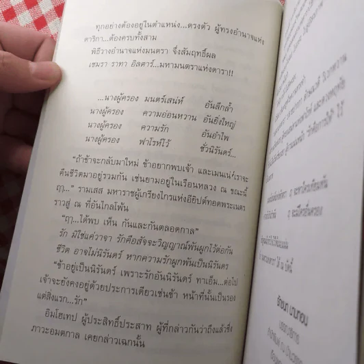 มนตราแห่งดารา 2 เล่มจบ - ลักษณวดี รูปที่ 10