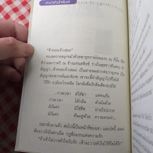 มนตราแห่งดารา 2 เล่มจบ - ลักษณวดี รูปที่ 8