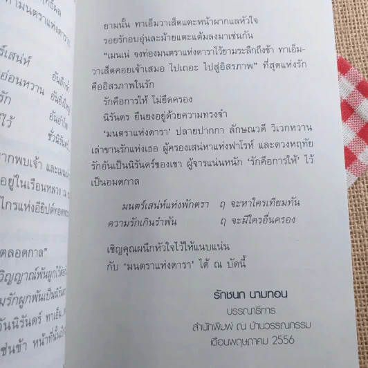 มนตราแห่งดารา 2 เล่มจบ - ลักษณวดี รูปที่ 11