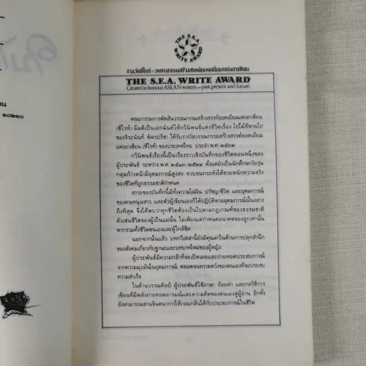 ใบไม้ที่หายไป - จิระนันท์ พิตรปรีชา รูปที่ 9