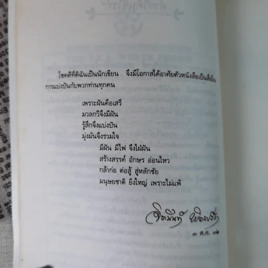 ใบไม้ที่หายไป - จิระนันท์ พิตรปรีชา รูปที่ 10