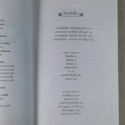 ใบไม้ที่หายไป - จิระนันท์ พิตรปรีชา รูปที่ 11
