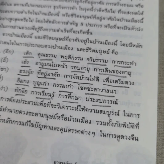 โชคชะตาฟ้าลิขิตปี 2556 - อ.ชนม์ทรรศน์ ฤทัยผ่อง (ซินแสเข่ง) รูปที่ 12