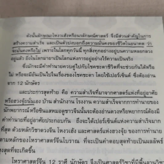 โชคชะตาฟ้าลิขิตปี 2556 - อ.ชนม์ทรรศน์ ฤทัยผ่อง (ซินแสเข่ง) รูปที่ 11