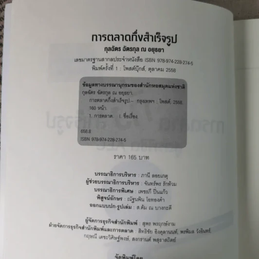 การตลาดกึ่งสำเร็จรูป สูตรพิชิต AEC รูปที่ 8