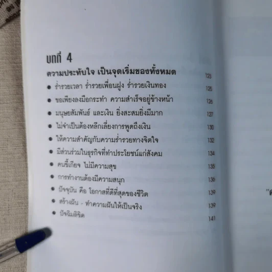 คาโอรุ นากาจิมา หนุ่มโสดที่ร่ำรวยที่สุดในโลก รูปที่ 12