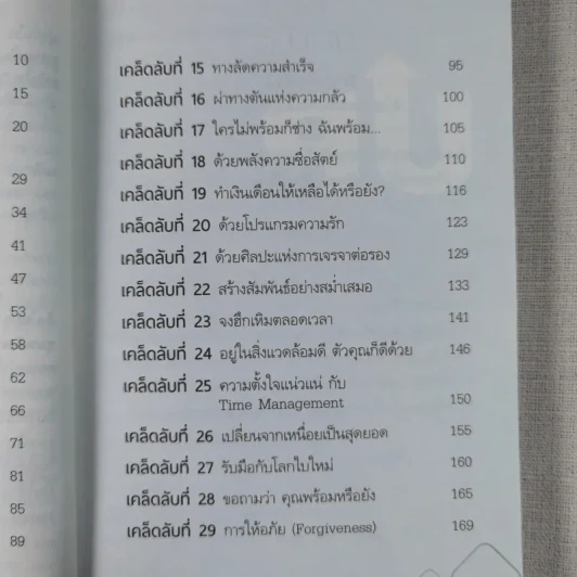 เคล็ดลับ Up ค่าตัว - ดร.ขวัญนภา ชูแสง รูปที่ 9