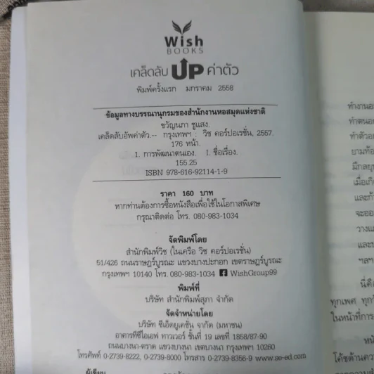 เคล็ดลับ Up ค่าตัว - ดร.ขวัญนภา ชูแสง รูปที่ 7