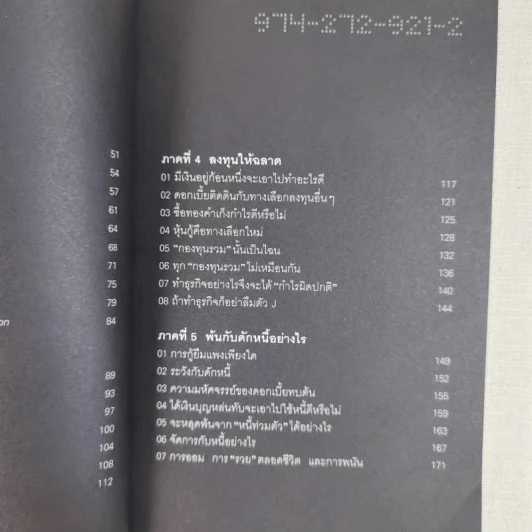 เงินทองของ(ไม่)หมู - วราภรณ์ สามโกเศศ รูปที่ 10