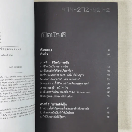 เงินทองของ(ไม่)หมู - วราภรณ์ สามโกเศศ รูปที่ 8