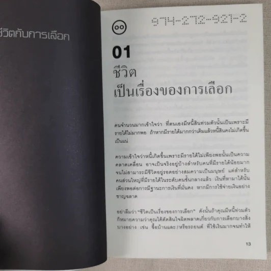 เงินทองของ(ไม่)หมู - วราภรณ์ สามโกเศศ รูปที่ 12